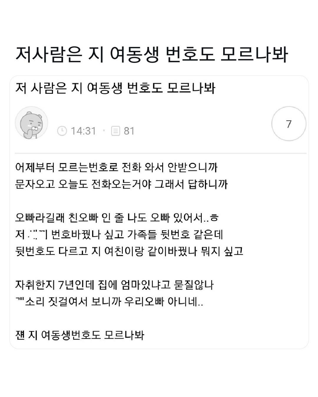 1000071792.jpg 에휴 저 사람은 지 여동생 번호도 모르나봐.jpg