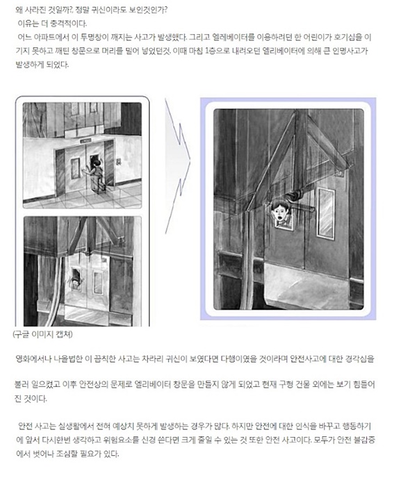 엘레베이터 창문 사라진 이유 아시나요?