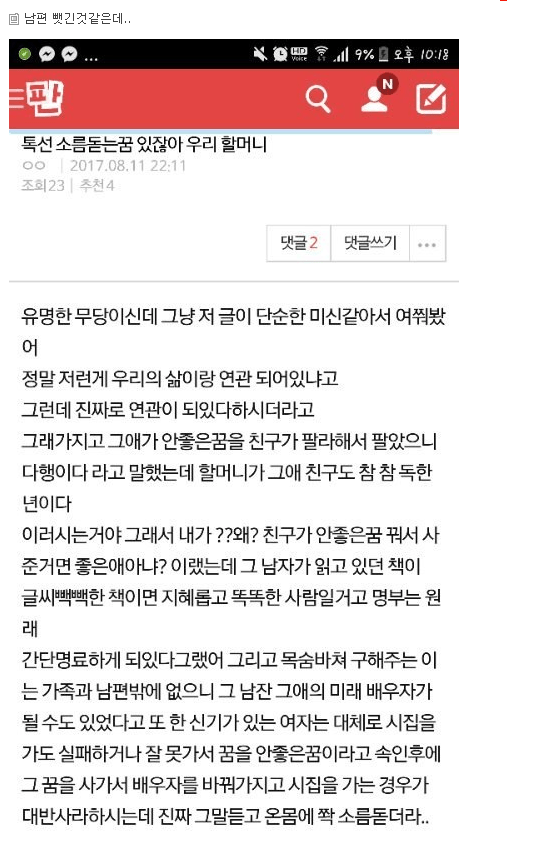 4.png 와 나 소름돋는 꿈 꿨는데 신기있는 친구한테 연락옴