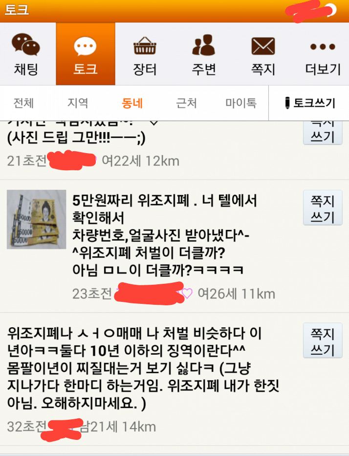 위조지폐 사기당한 성매매녀