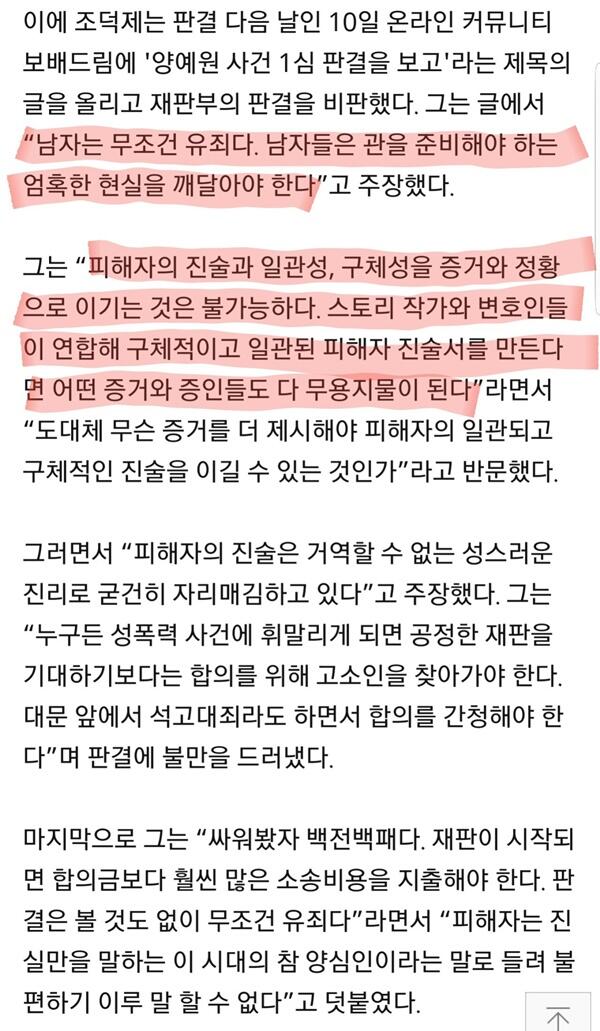 남자는 무조건 유죄