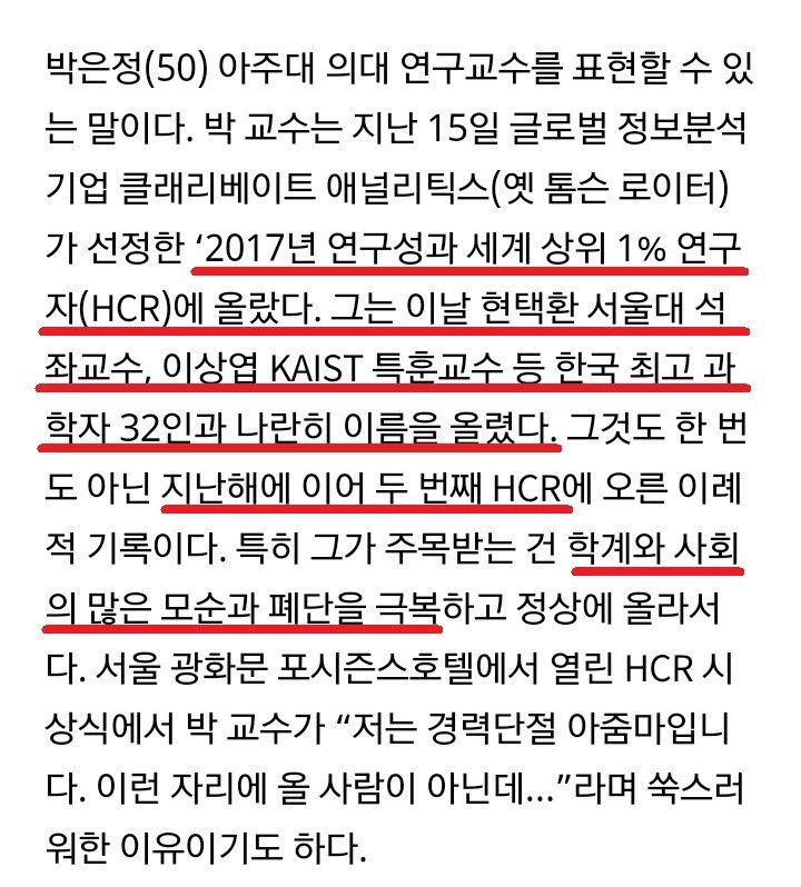 세계 상위 1% 논문을 쓰는 계약직 연구교수