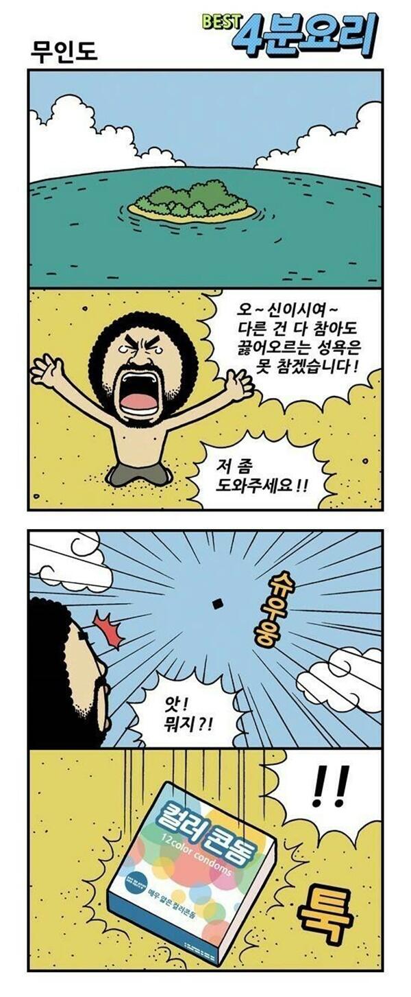 무인도 만화