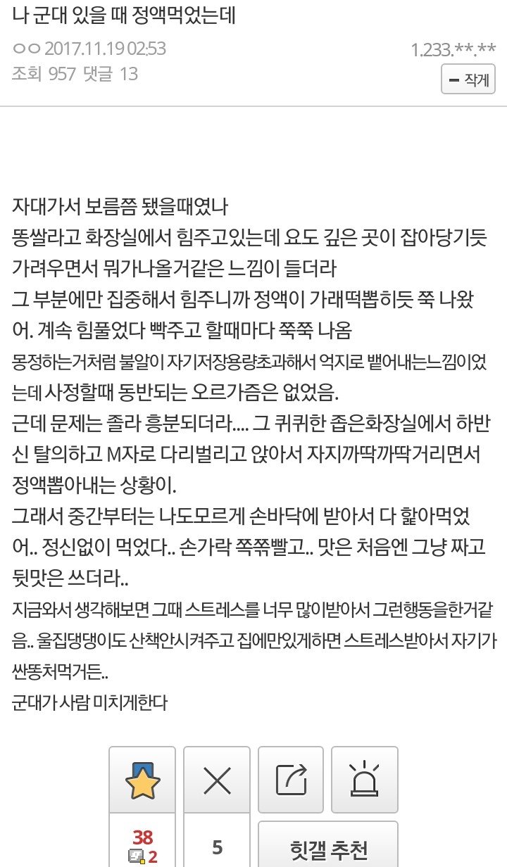 군대에서 정액을 먹은 공갤러.jpg