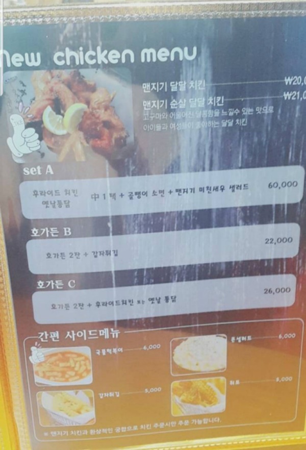 논란의 6만원짜리 치킨