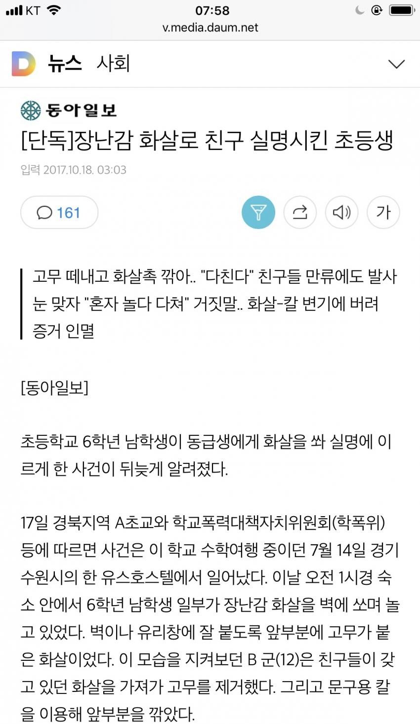 장난감 화살로 인해 실명된 아이..jpg