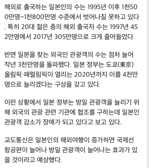 일본 정부, 청년들 해외여행 안가 고민