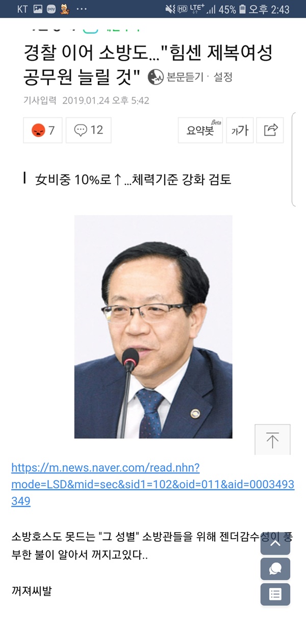 페미니즘 싫다고 기사도 왜곡해서 선동