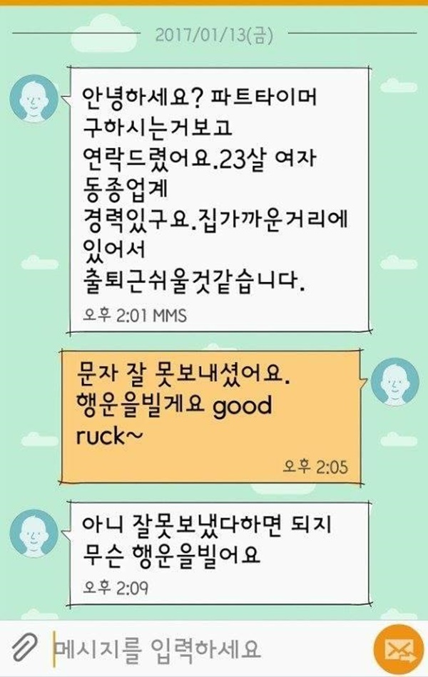 모르는 여자한테 문자가 왔는데 ..