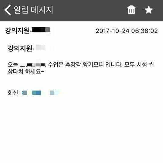 SNL 본 교수님이 학생들에게 보낸 메세지.jpg