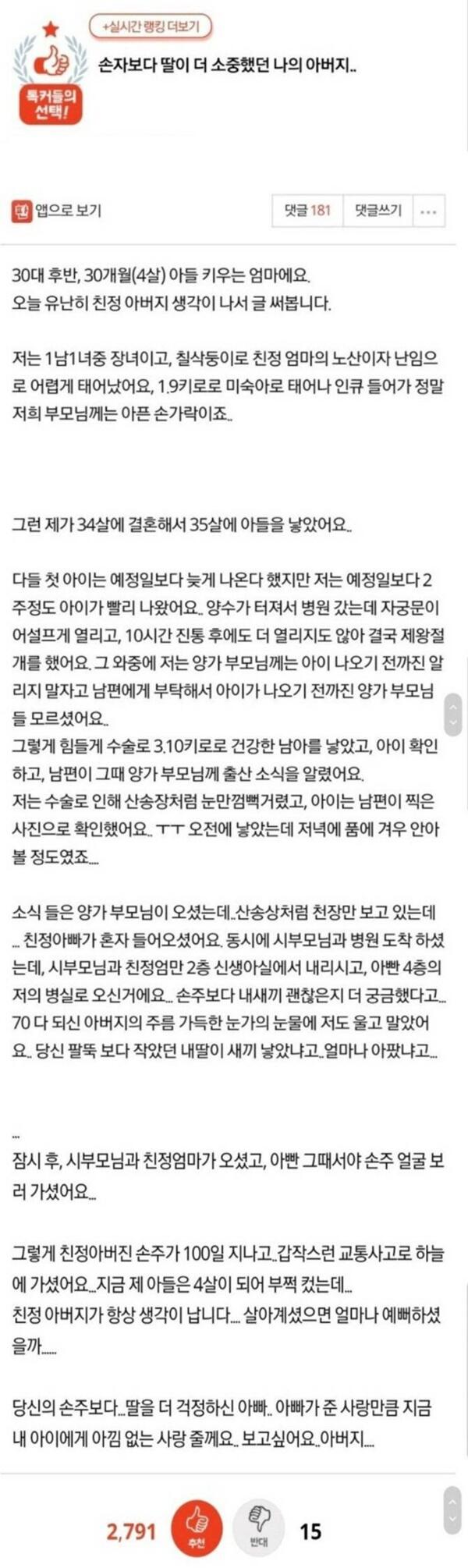 손자보다 딸이 더 소중했던 나의 아버지.jpg