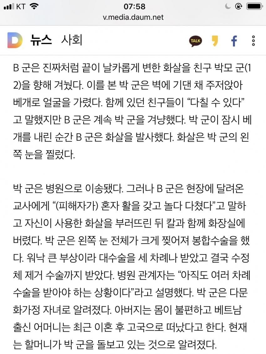 장난감 화살로 인해 실명된 아이..jpg