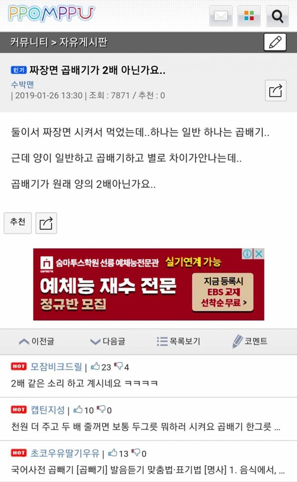 논란의 짜장곱배기