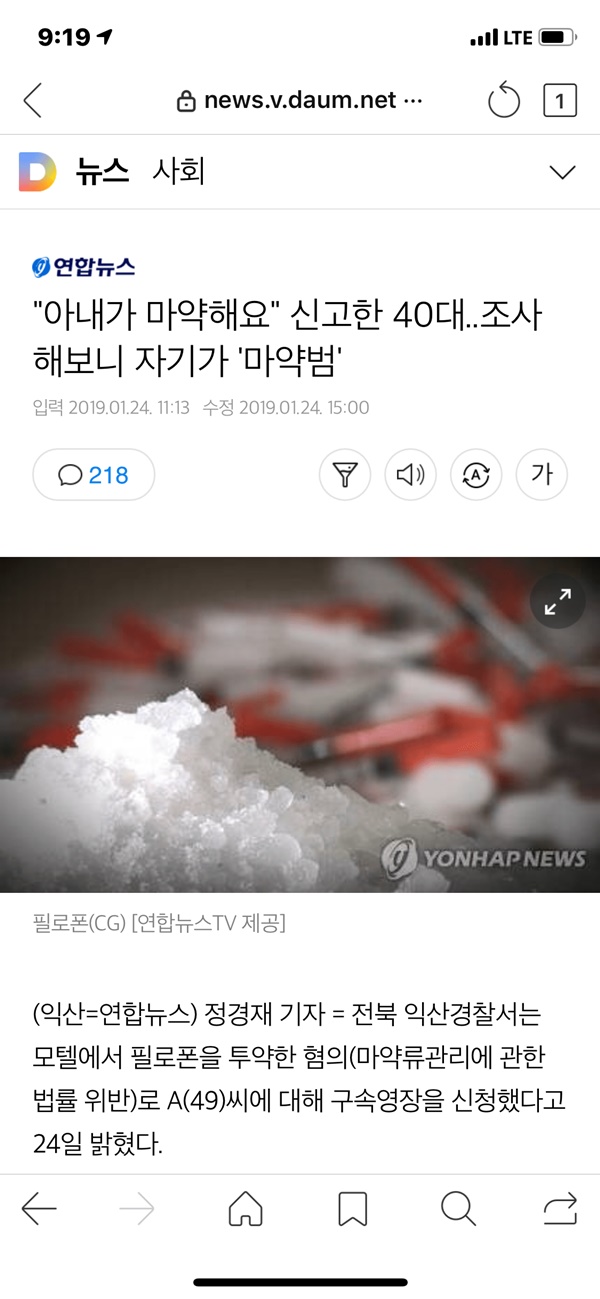 아내가 마약한다 신고