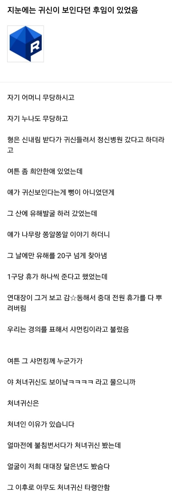 귀신보는 후임