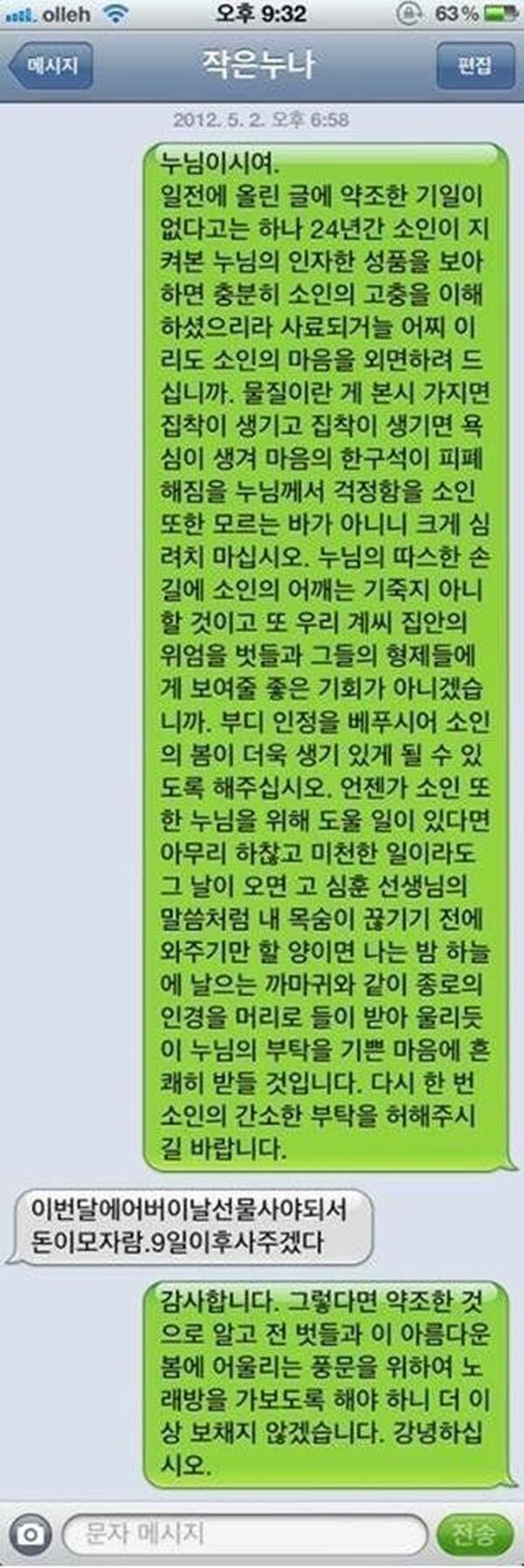 누나에게 보내는 동생의문자