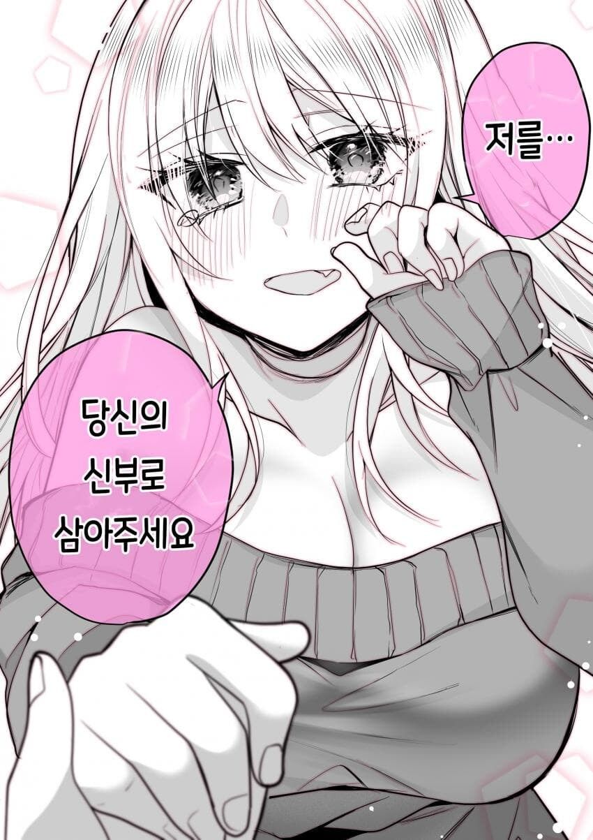 갸루녀 구원 순애하는 manhwa. - 순애 채널 033.jpg