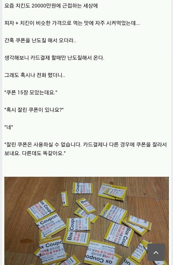 어느 한 치킨집 전설의 쿠폰