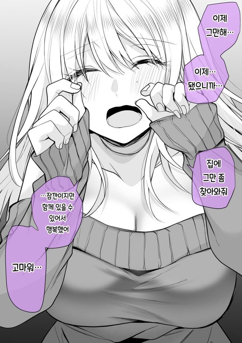 갸루녀 구원 순애하는 manhwa. - 순애 채널 028.jpg