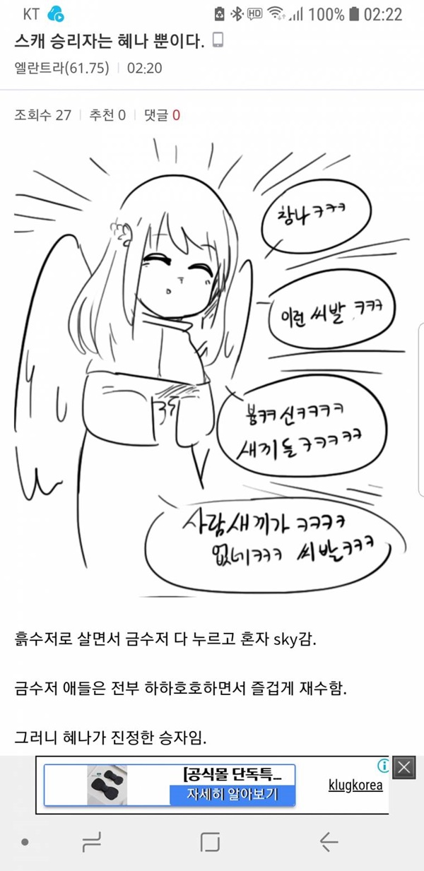 스카이캐슬의 승리자