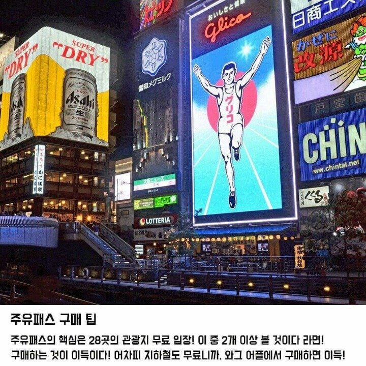 4.jpg 오사카 여행 핵꿀팁 총정리