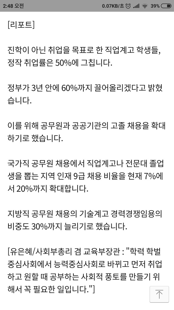 고졸 쿼터제