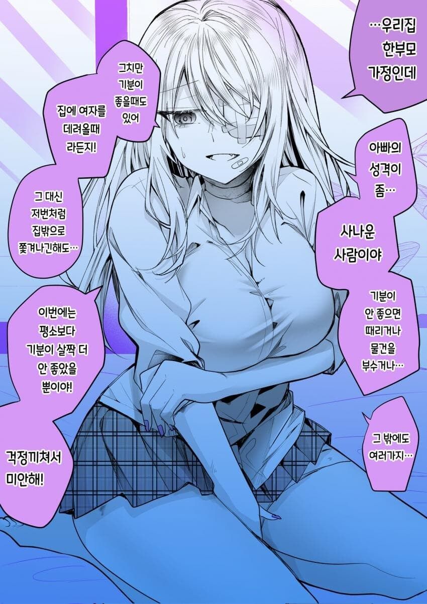 갸루녀 구원 순애하는 manhwa. - 순애 채널 018.jpg