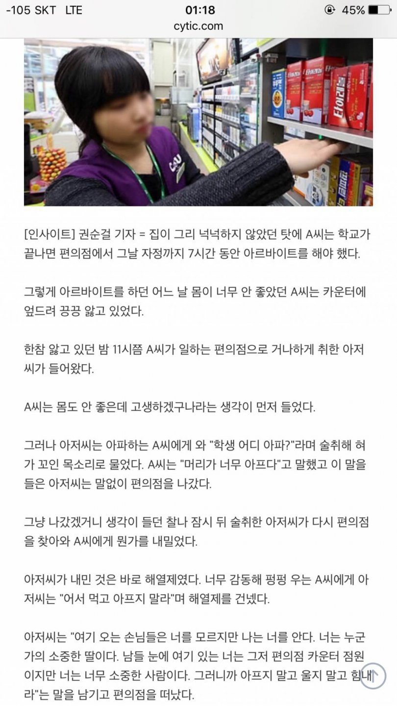 3.jpg 술취한 손님 때문에 울어버린 알바