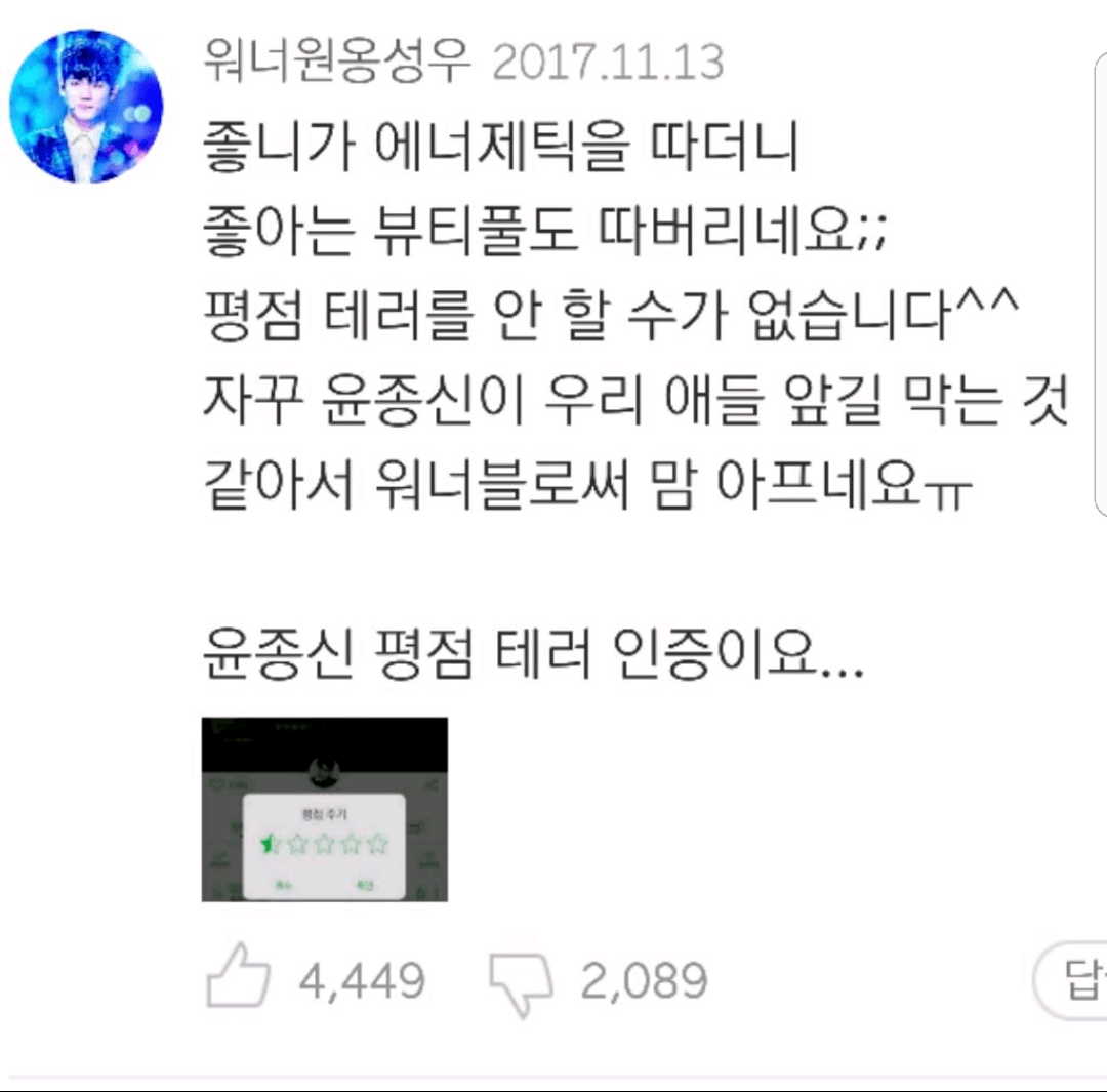 윤종신 좋니와 좋아 의 평점테러 범인검거.jpg