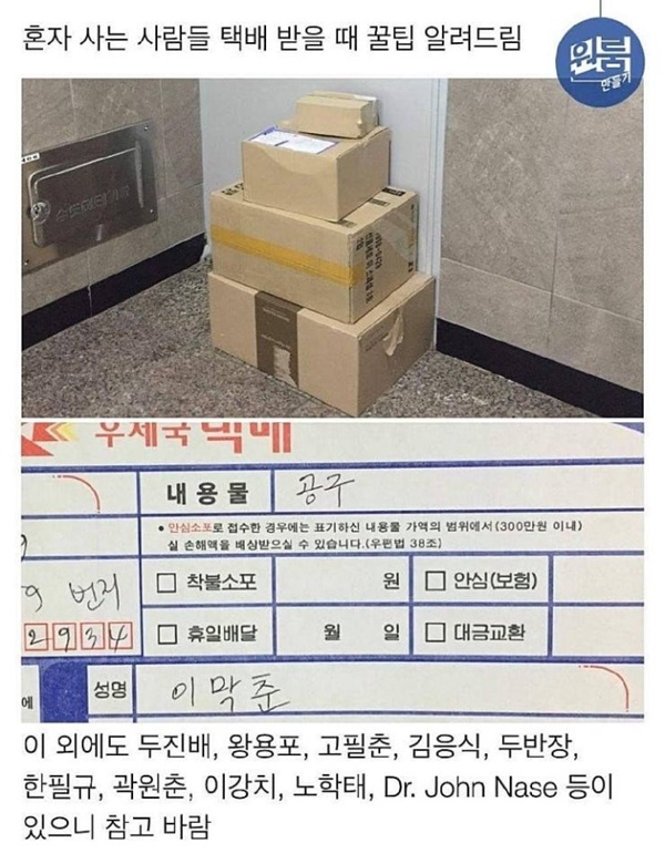 여자 혼자살때 택배받는 꿀팁