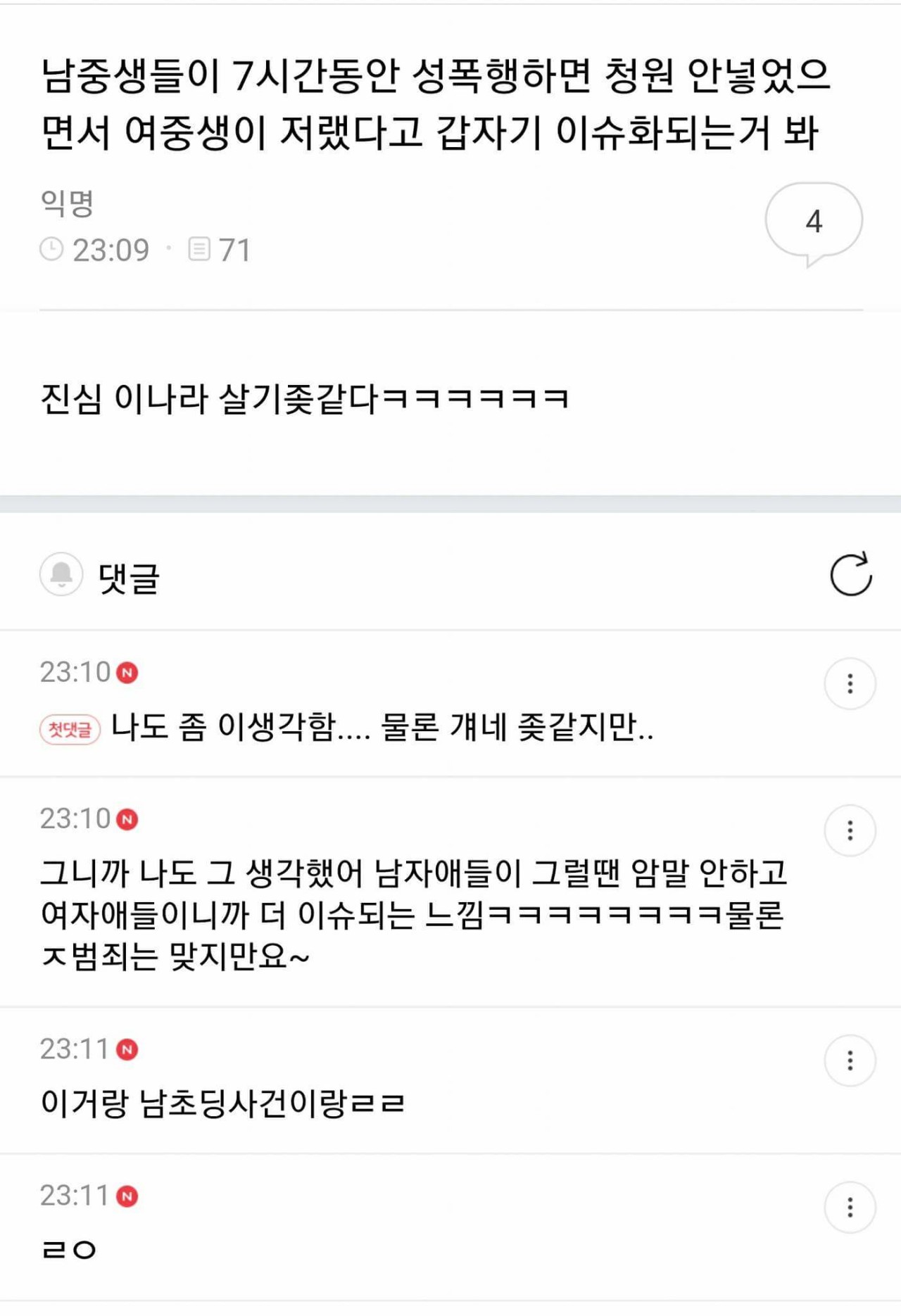 부산여중생 사건에 관한 여초의 반응