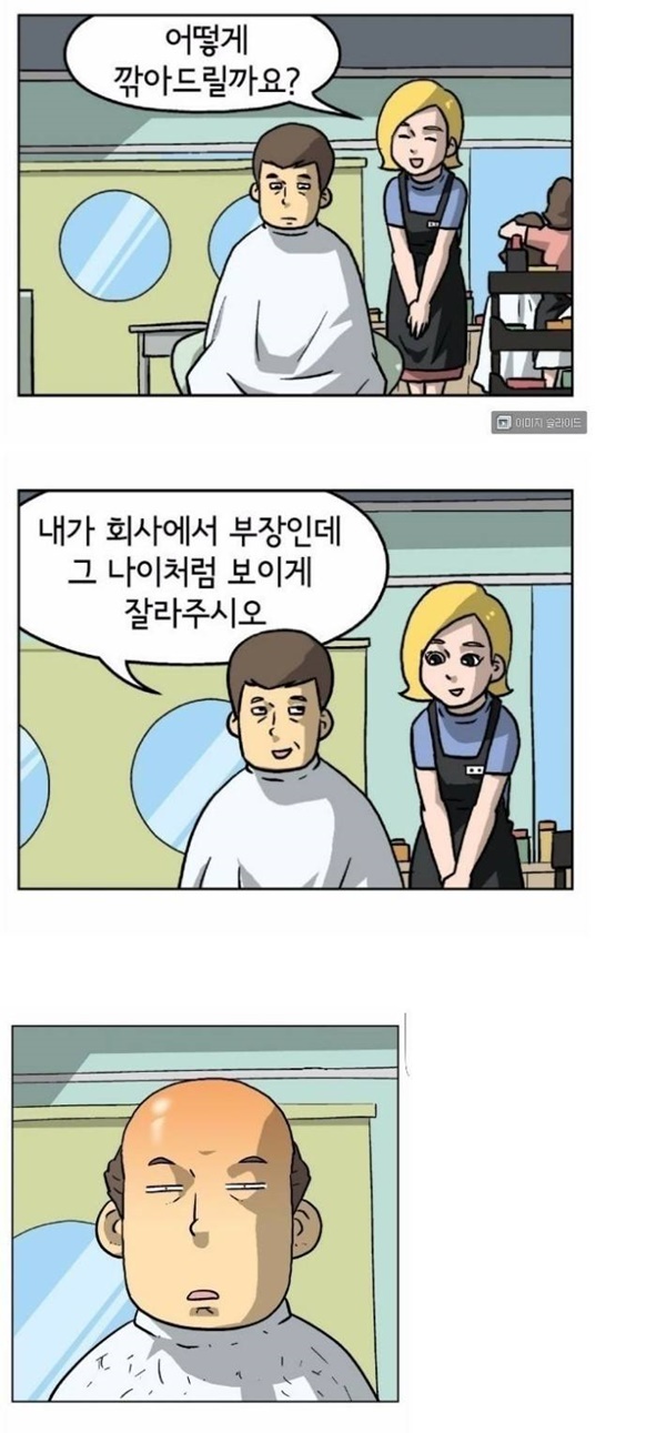 미용실 헤어스타일 주문