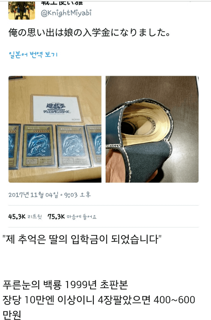 유희왕 카드 팔아서 딸 등록금 낸 아저씨.jpg