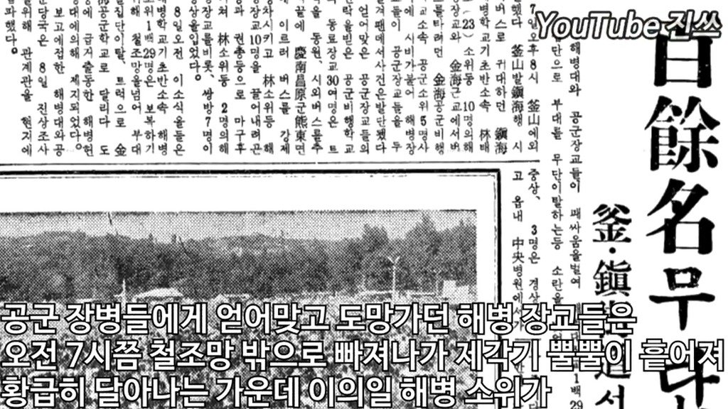 20.jpg 1966년 해병대 공군학교 습격사건 ㄷㄷ