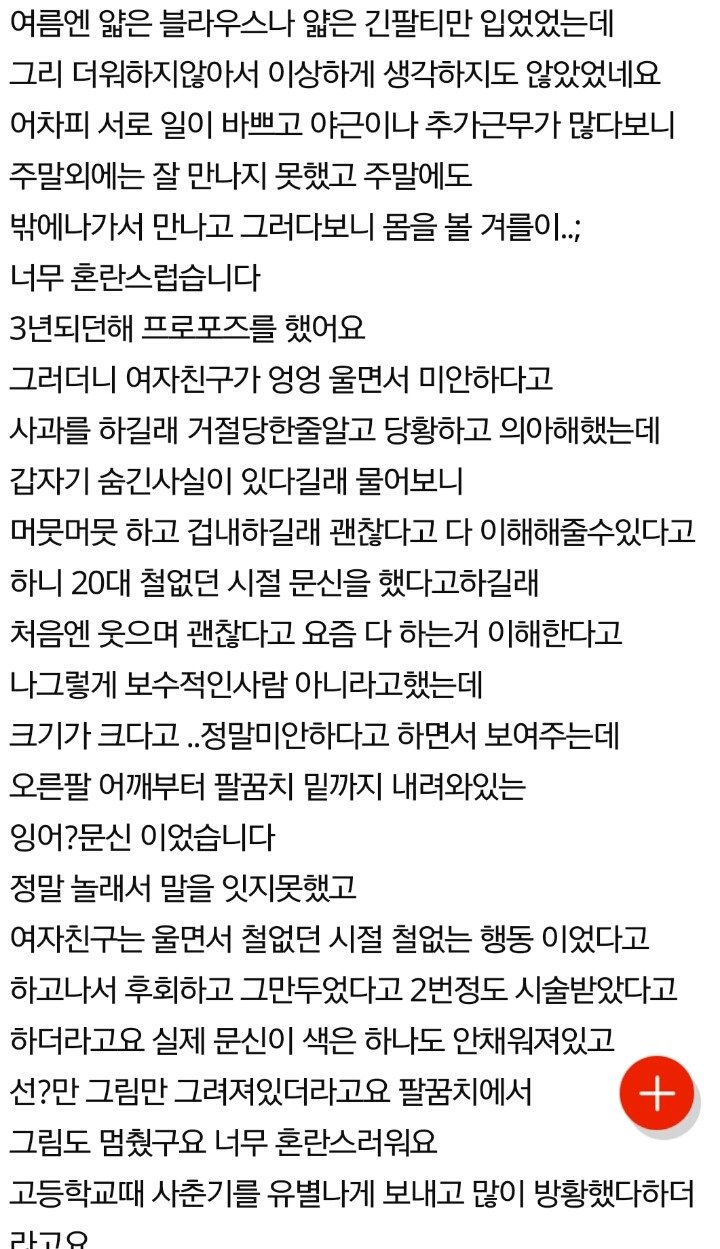 2.jpg (약스압)약혼녀 몸에 큰 문신이 있습니다