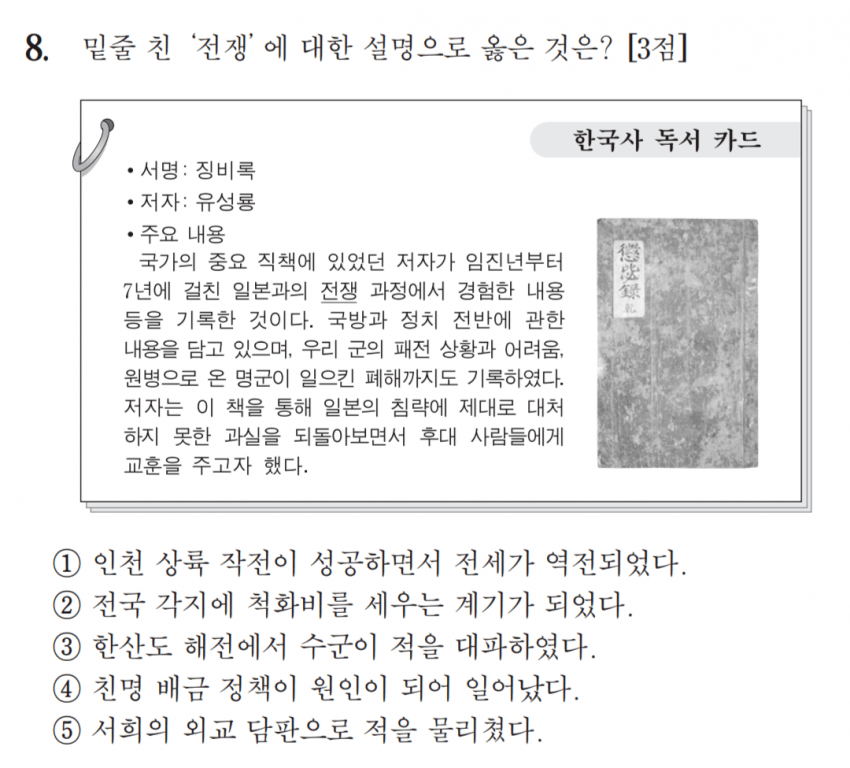 1511439655_211853.png 요즘 수능 한국사 문제라는데