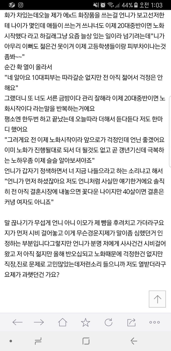 2.jpg 40대는 여자도 아니라했다 뺨맞았어요