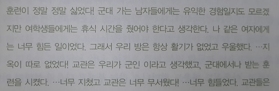 1.png 군대식 현장학습 체험을 받은 여학생의 소감