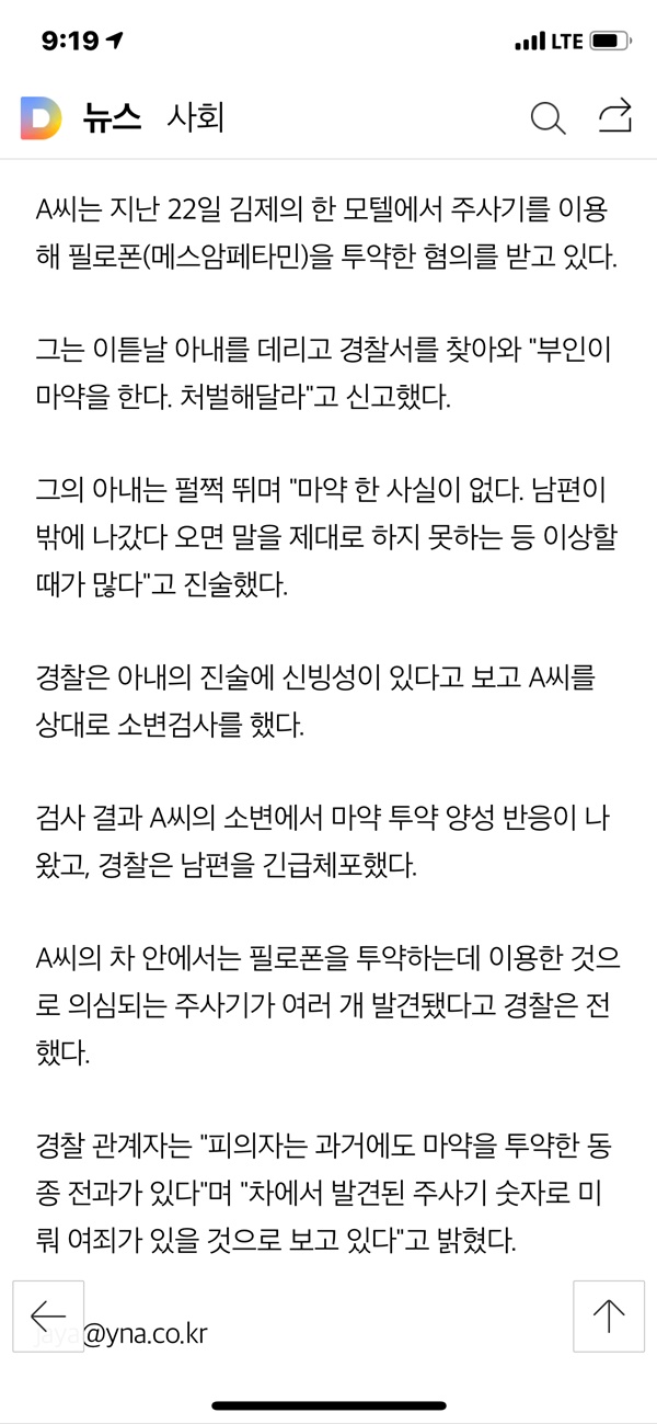 아내가 마약한다 신고