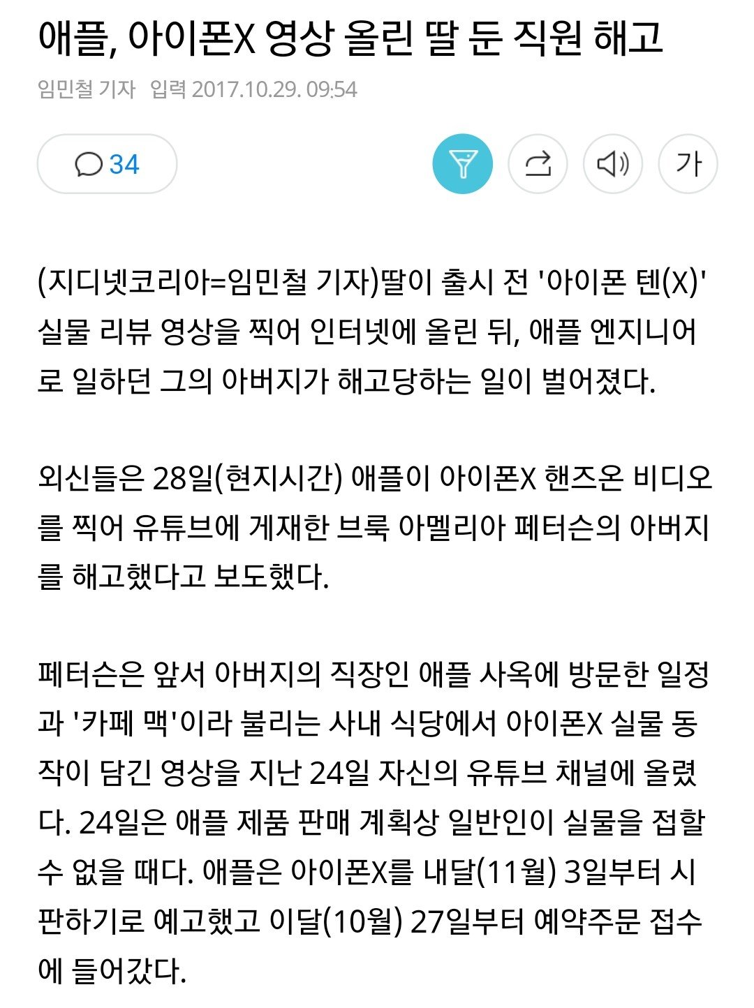 Screenshot_20171029-102927.jpg 딸이 아이폰X 영상 찍어 올렸다가 아빠 해고 당함