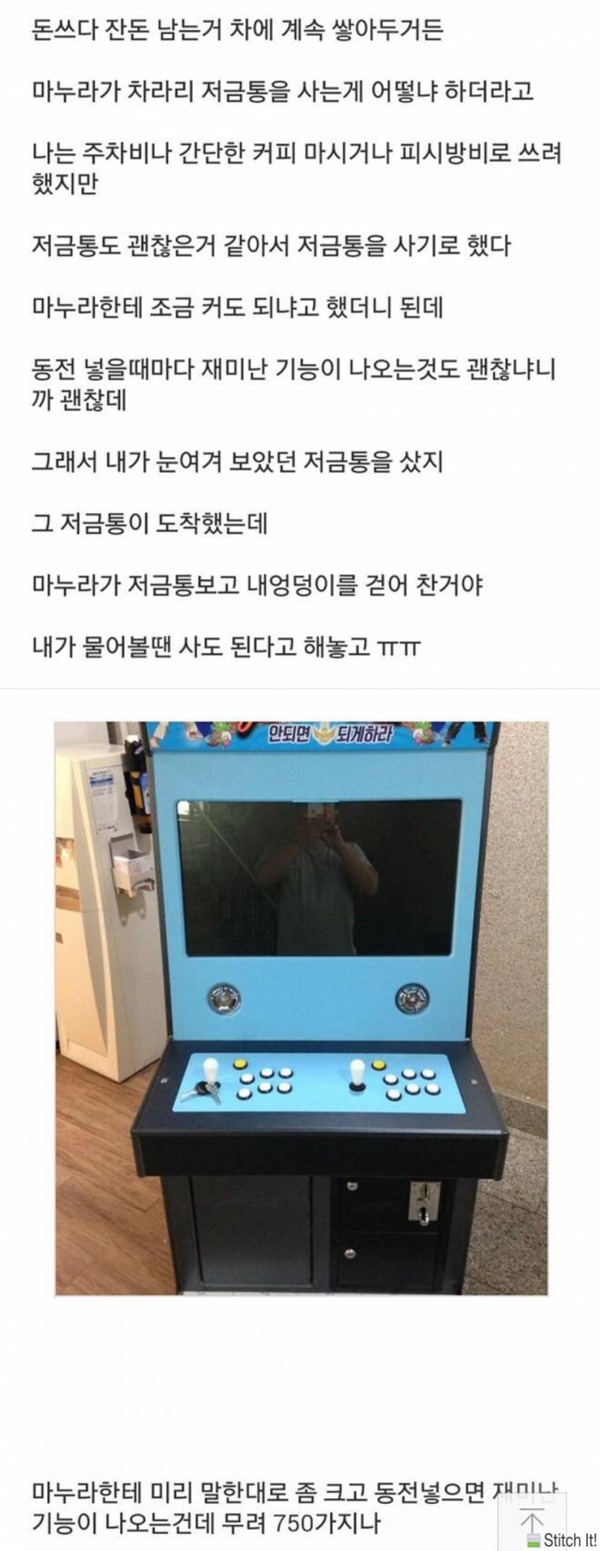 저금통 사라고 해서 샀는데 혼난 남편