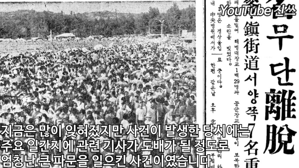 22.jpg 1966년 해병대 공군학교 습격사건 ㄷㄷ