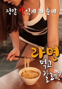 If-you-want-to-go-to-eat-2016.jpg 라면먹고 갈래?는 이제 한물갔다