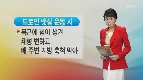 3.jpg 효과만점인 드로인 뱃살 운동