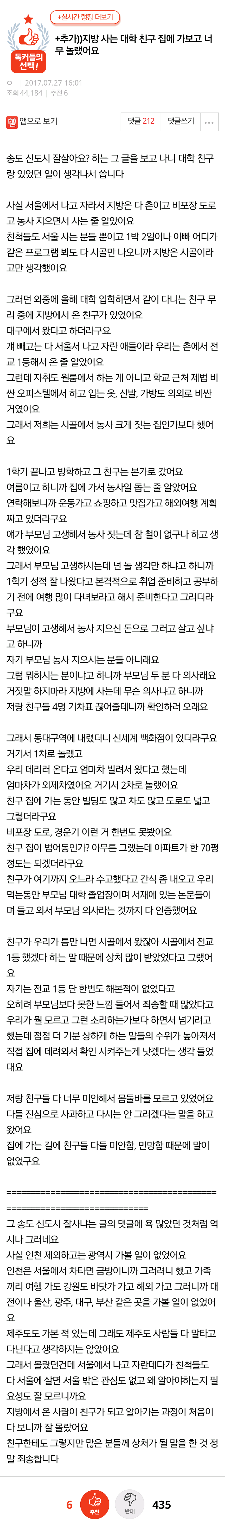 2.png 지방 사는 대학 친구 집에 가보고 너무 놀랐어요