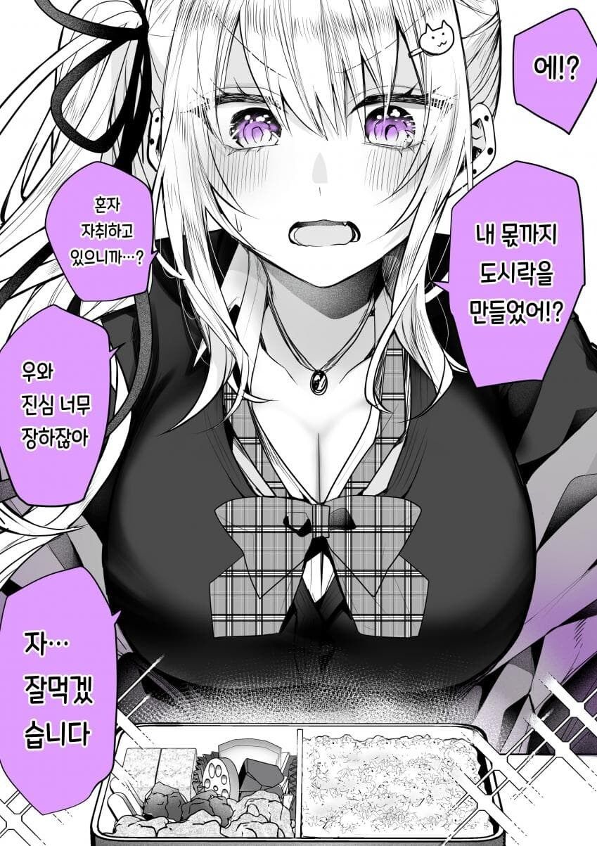 갸루녀 구원 순애하는 manhwa. - 순애 채널 004.jpg