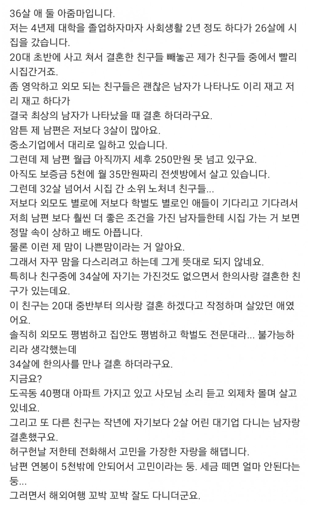 1.jpg 중소기업 다니는 남편을 둔 여자