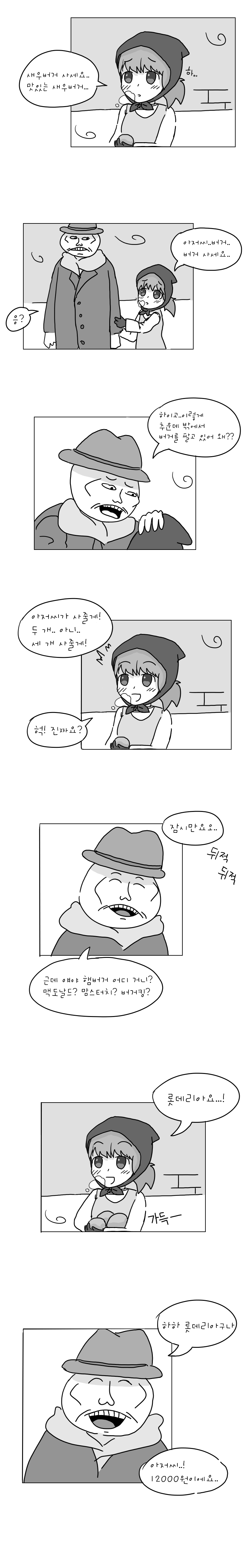 1.png 햄버거 파는 소녀.manhwa