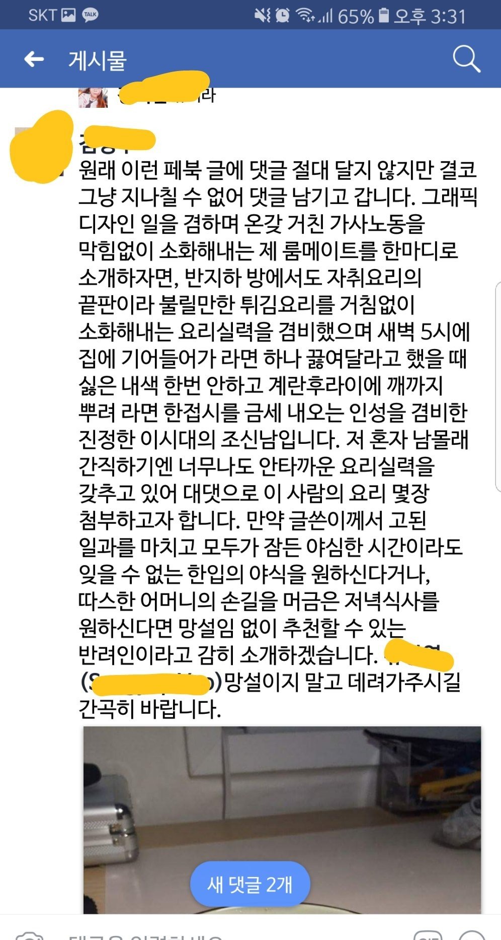 3.jpg 난리난 동국대 대나무숲