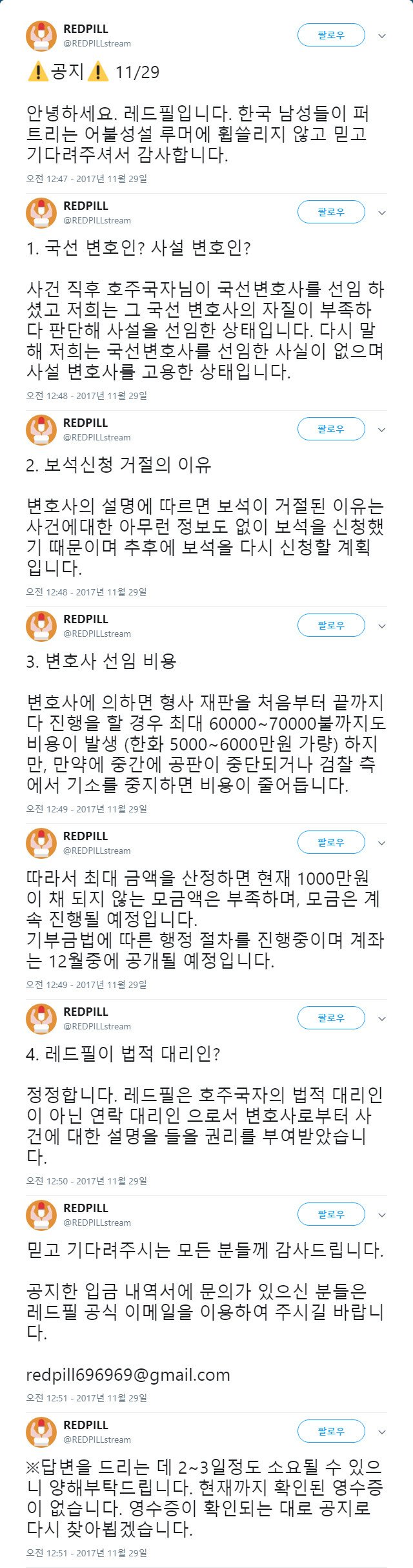 레드필 공식입장..워마드 반응.jpg